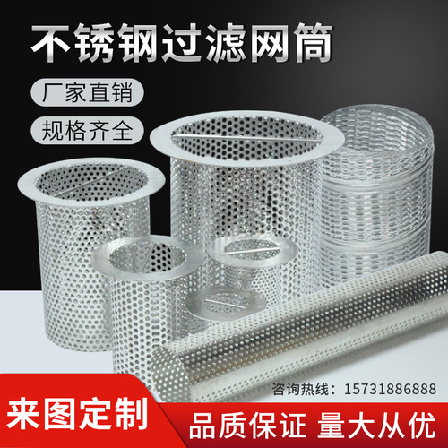定制污水过滤网不锈钢滤芯过滤筒