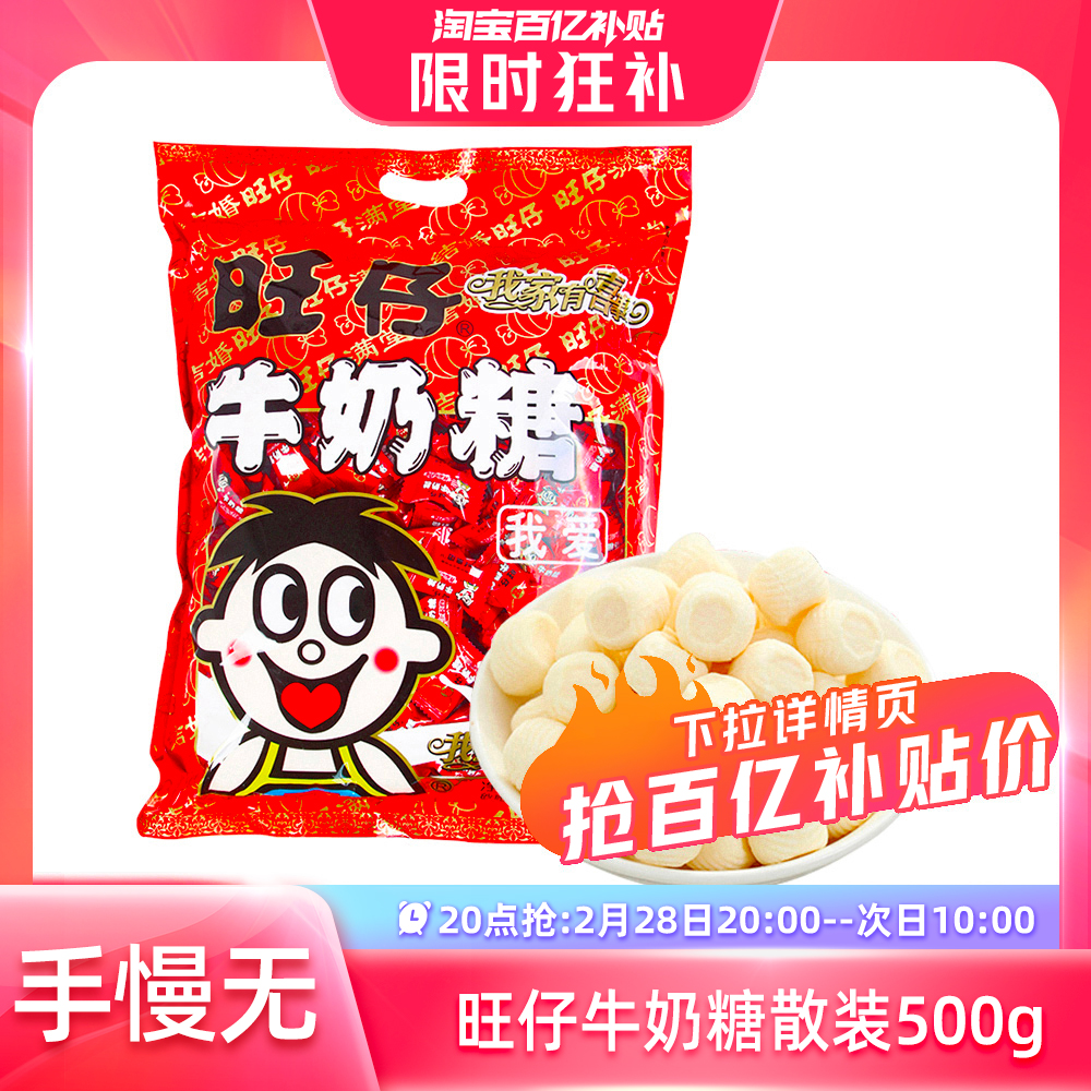 休闲小零食迎宾招待儿童糖果旺仔