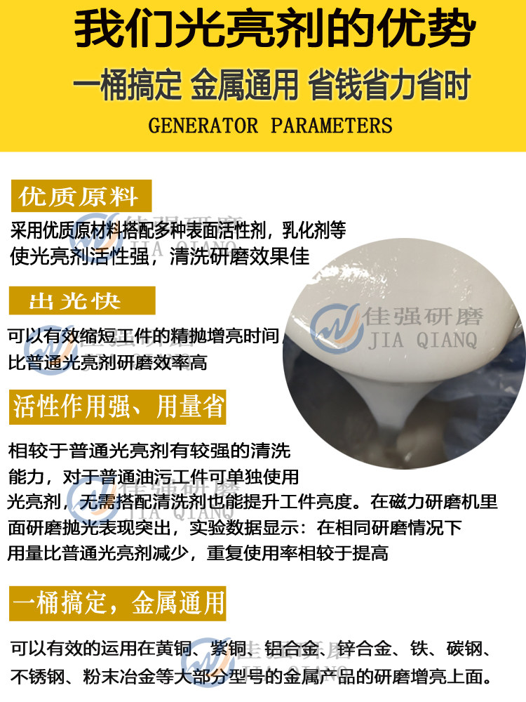 金属光亮剂磁力机抛光液振动研磨机清洗剂铜铝合金不锈钢铁增亮剂