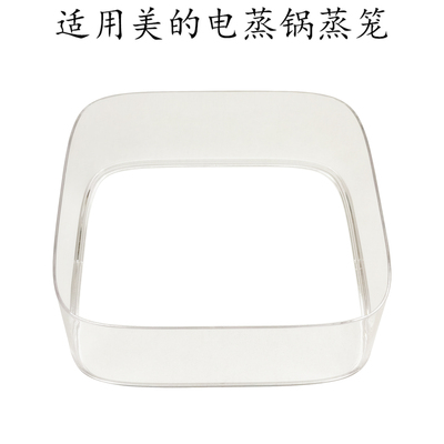 适用美的电蒸锅蒸笼MZ-ZGE2323ZD2/ZGE2323Z02/ZGE2323Z03X蒸格屉