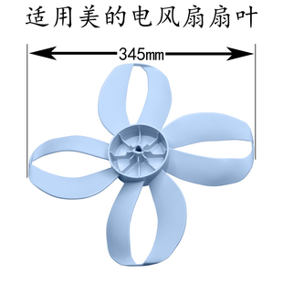 适用美的电风扇风叶SDI35TLY/FSD35STL/35SGF/SDI35MQ四叶草叶片
