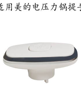 适用美的电压力锅把手MY-CS6035/MY-CS5035锅盖提手手柄