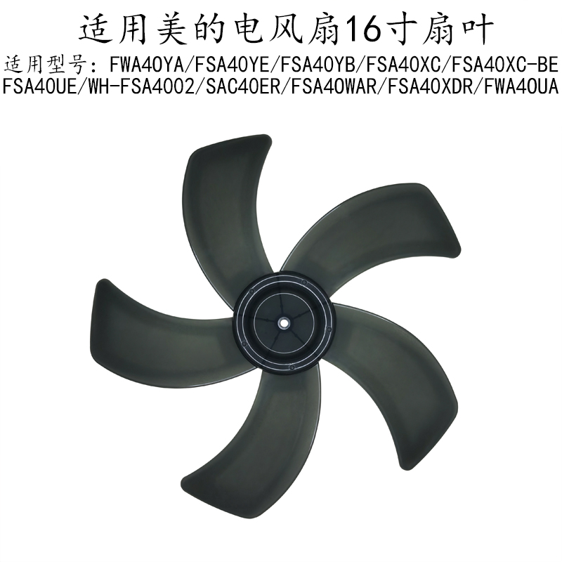 美的电风扇FSA40XDR扇叶风叶