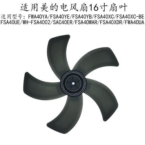 美的电风扇FSA40XDR扇叶风叶