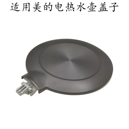 适用美的电热水壶MK-HP1517盖子