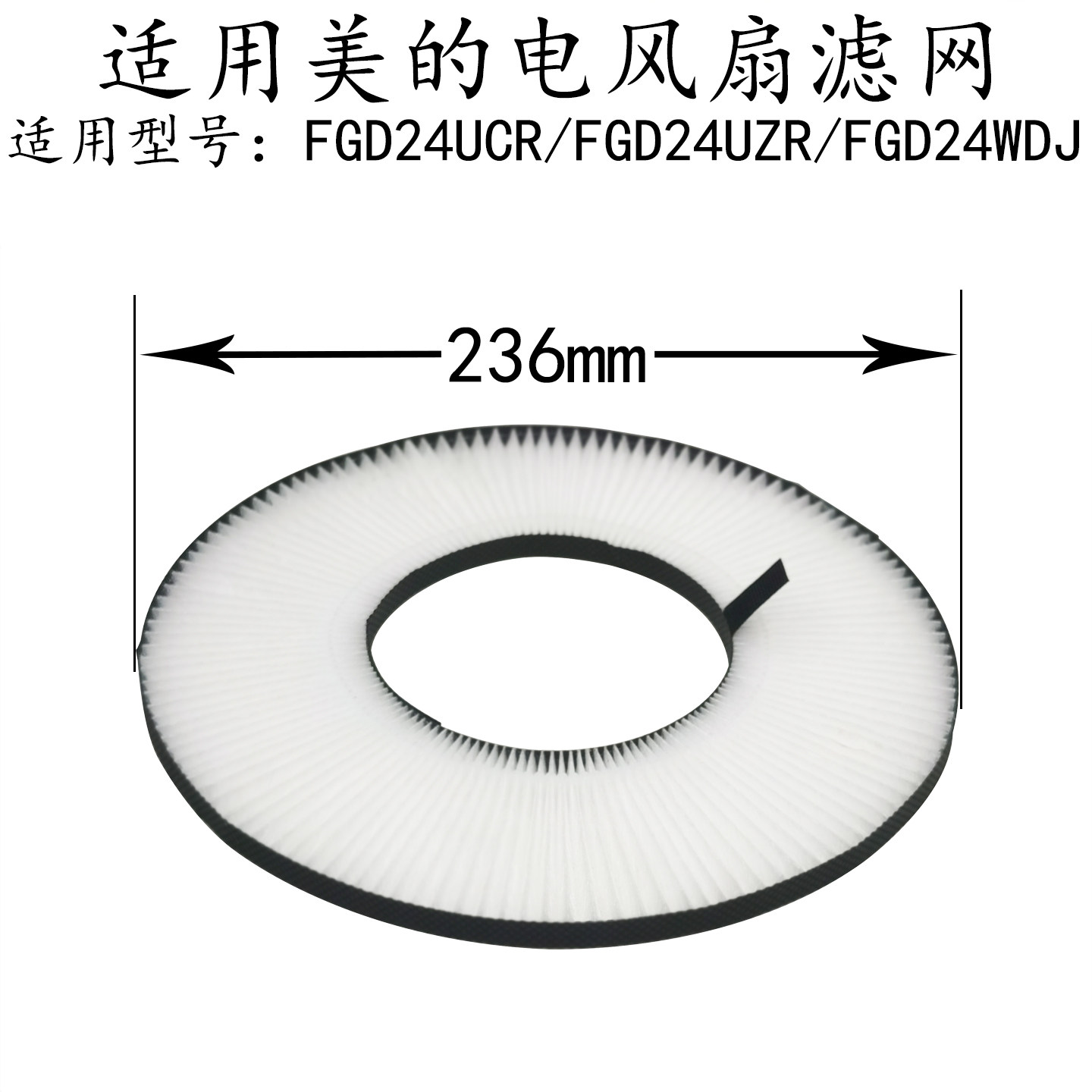 美的空气循环扇FGD24UCR滤网图片