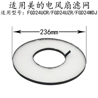 美的空气循环扇FGD24UCR滤网