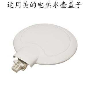 适用美的电热水壶上盖WHJ1705b/SCU1579-HJ/HJ1505/1705-PRO壶盖