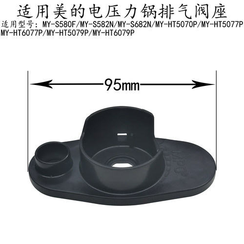 美的电压力锅MY-HT6079P盖板底座
