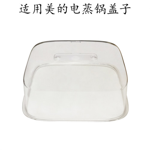 适用美的电蒸锅上盖子MZ-ZGE2323ZD2/ZGE2323Z02/ZGE2323Z03X锅盖