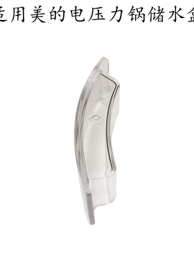适用美的电压力锅MY-CS6039H/5042P/YL50E309/QC50C7XM储水接水盒