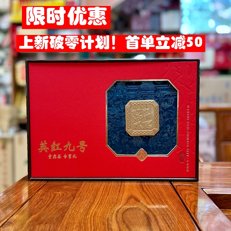 英红九号英德红茶礼盒装送礼500克蜜香金毫浓香茶叶手信英德特产