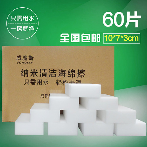 威魔斯纳米海绵魔力擦