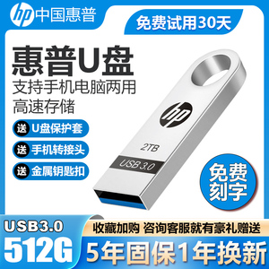 惠普u盘512GB高速3.0大容量128g手机电脑两用256g车载32g定制学生