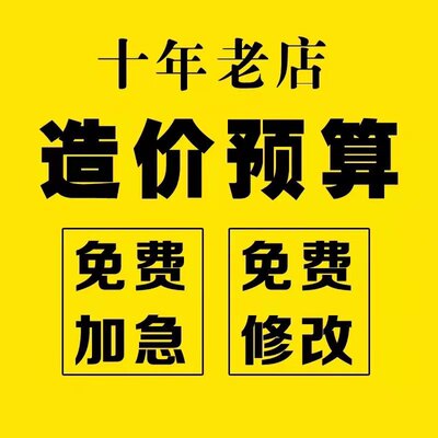 广联达建模代画工程造价代算代做建模装修工程预算代做工程量代算