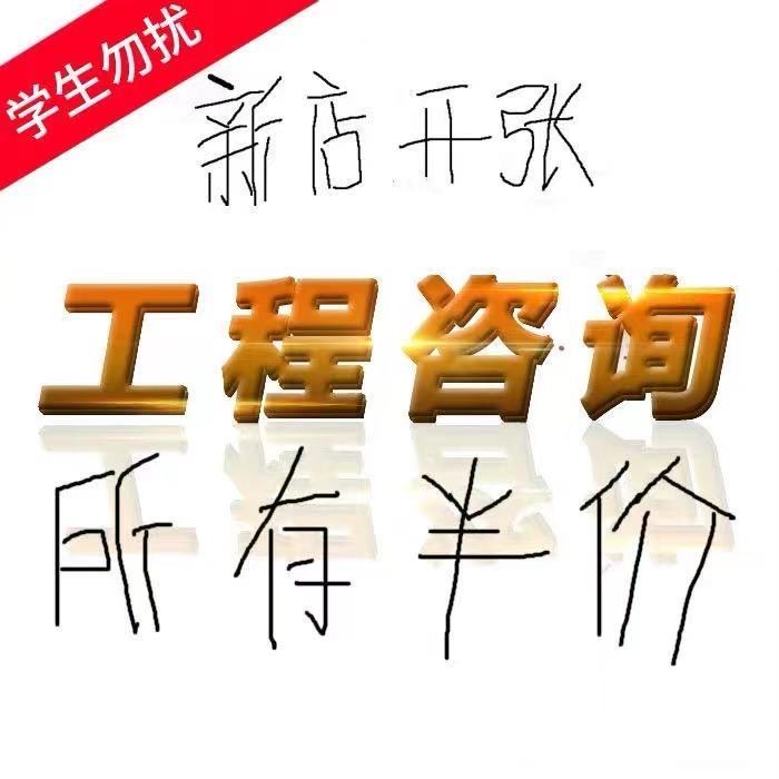 代做工程造价预算量代算报价咨询广联达建模装修清单计价安装结算