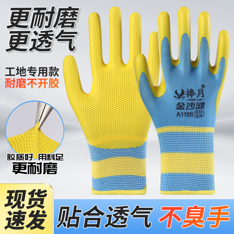 透气劳保手套干活男橡胶劳动耐磨