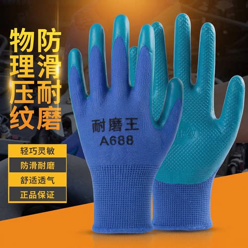 耐用压纹劳保手套耐磨A688耐磨乳胶橡胶防滑防水工地建筑干活批发