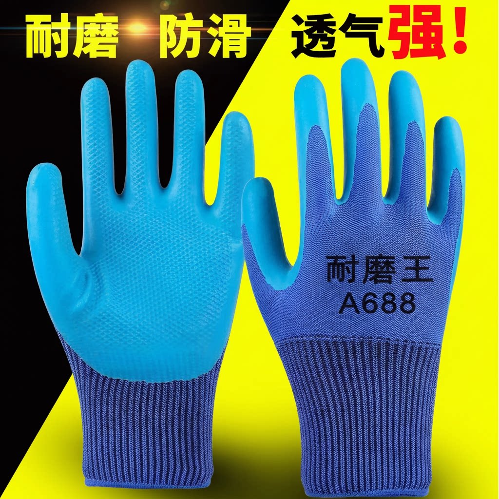 A688耐用压纹劳保手套耐磨乳胶