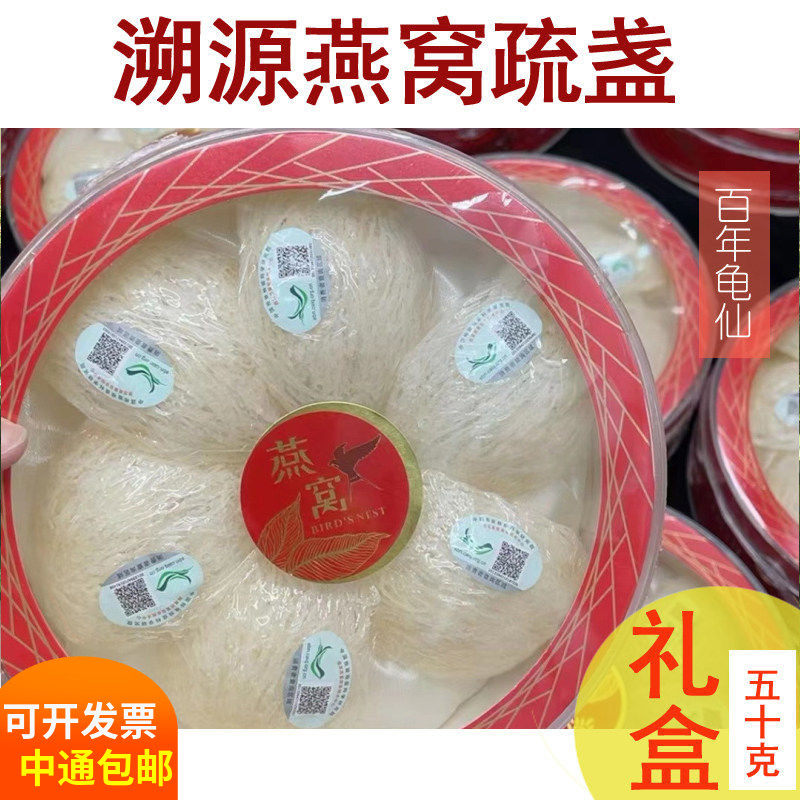 印尼溯源码燕窝大燕盏疏盏手工干挑正品金丝官燕孕妇适用燕窝礼盒