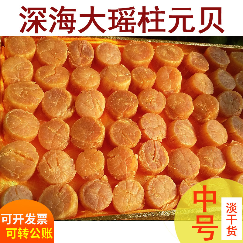 日本北海道宗谷正品干贝元贝瑶柱