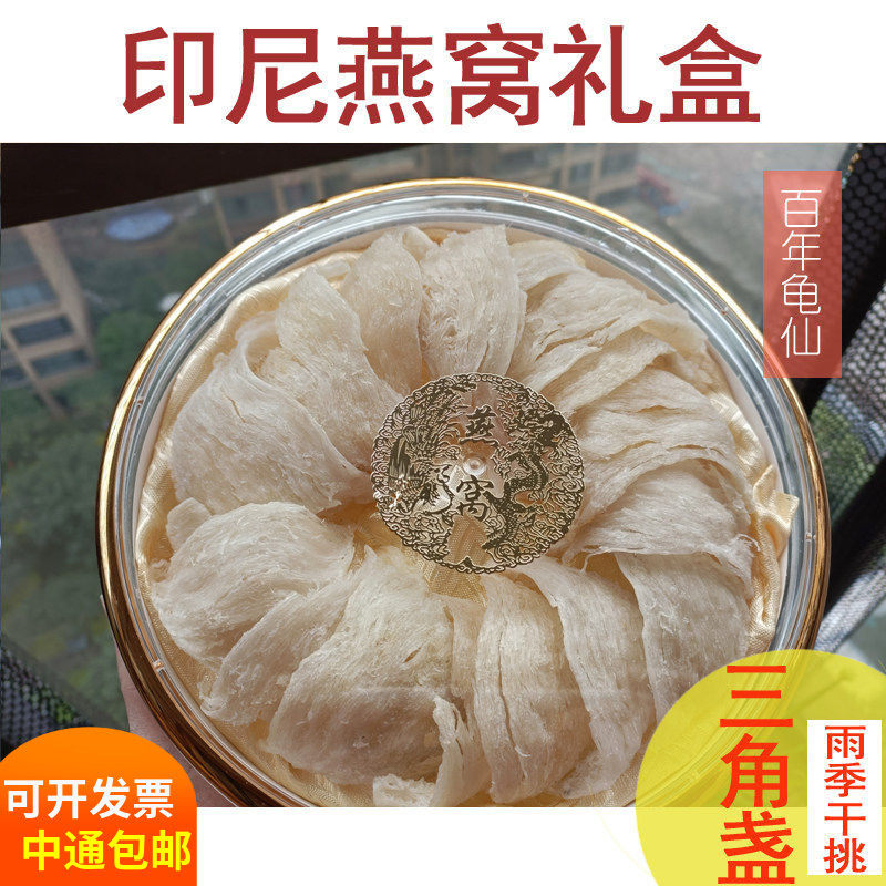 印尼燕窝6A白燕盏密盏手工干挑雨季正品官燕孕妇金丝三角燕盏礼盒