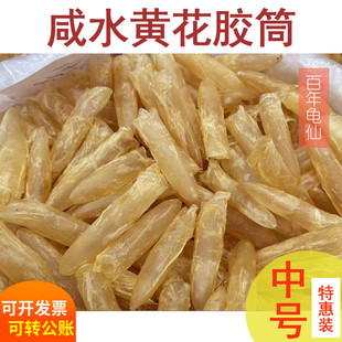 北深海咸水黄花胶筒泰国东南亚黄鱼胶肚鳔干货正品孕妇汤料500g克