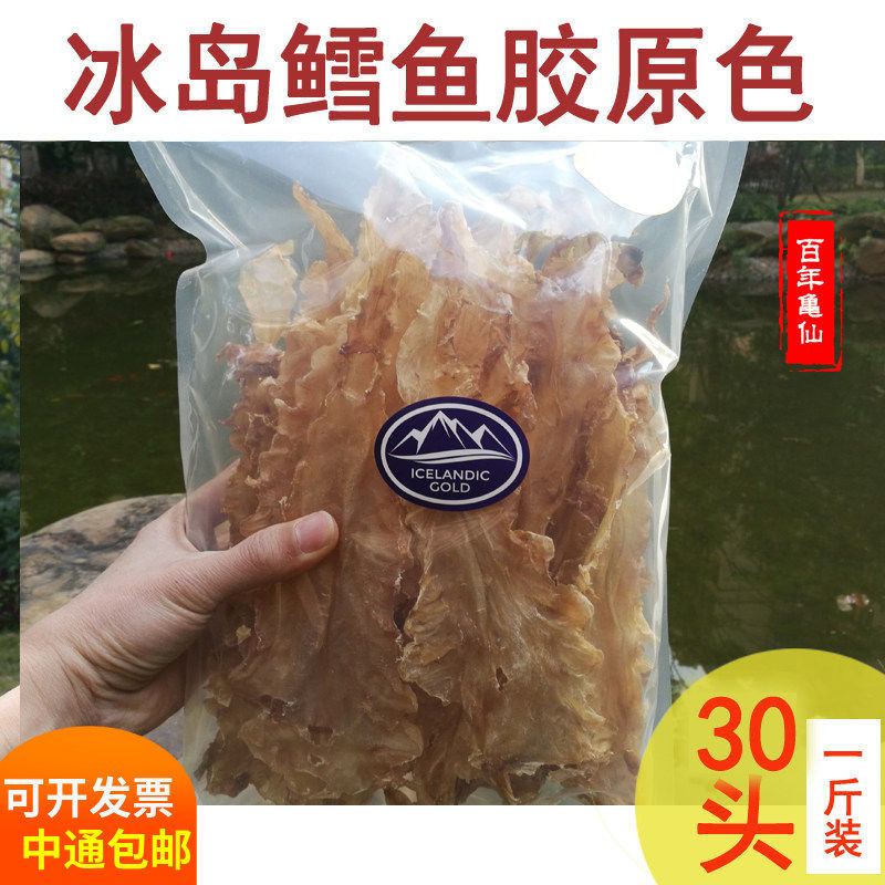 冰岛挪威北极深海鳕鱼胶非即食花胶干货鱼肚孕妇月子500g礼盒正品