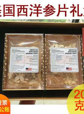 美国威斯康辛州西洋参片正品大片整枝花旗参段切片野生6年参礼盒