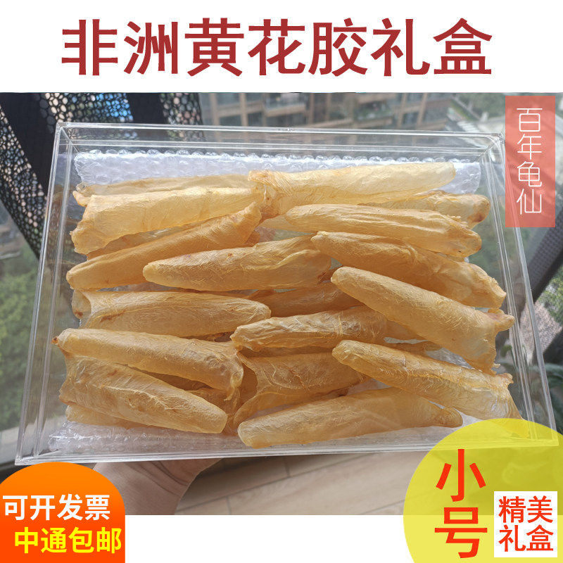 非洲淡水北深海黄花胶筒黄鱼胶肚鳔干货正品孕妇用100头500克礼盒