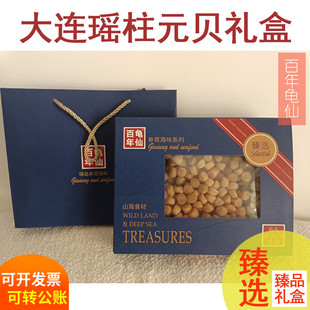 大连干贝元贝柱瑶柱礼盒干货正品北深海佛跳墙鸡汤料500克g