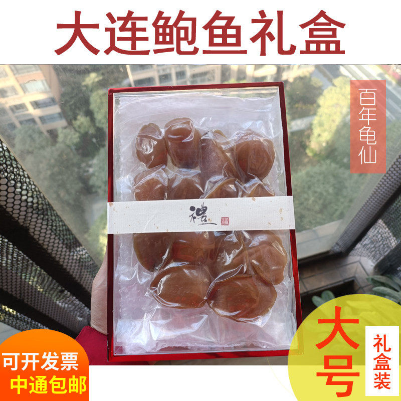 大连干鲍鱼礼盒北深海溏心鲍佛跳墙花胶鸡煲汤料干货正品500g