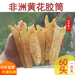 非洲北深海淡水黄鱼胶筒黄花胶鸡孕妇月子餐干货鱼肚正品60头试吃