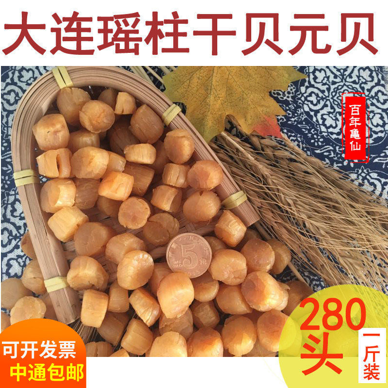 大连元贝干贝柱瑶柱礼盒淡干货正品北深海佛跳墙火锅鸡汤料500克g