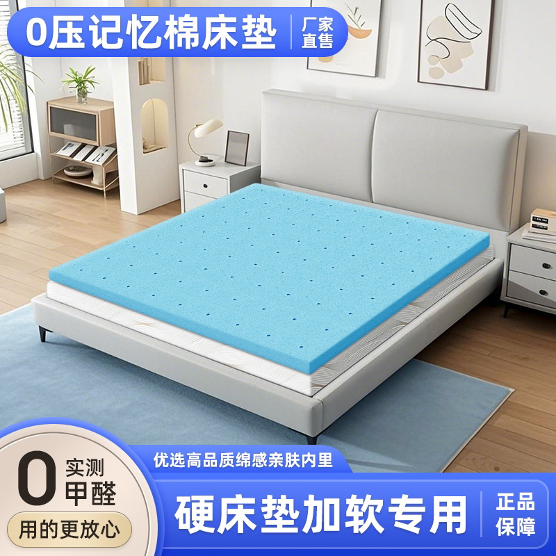 凝胶记忆棉薄垫硬床垫软垫褥子薄款零压慢回弹加软加厚可折叠垫被