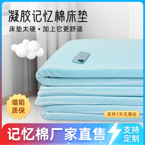 凝胶记忆棉床垫慢回弹榻榻米床垫