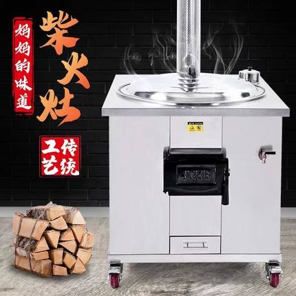 柴火灶烧木柴家用新款304不锈钢户外移动柴火炉农村大铁锅土灶台