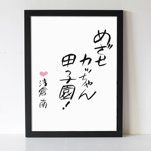 安达充棒球英豪海报 上杉达也周边商品 浓仓南主题壁画 动漫有框