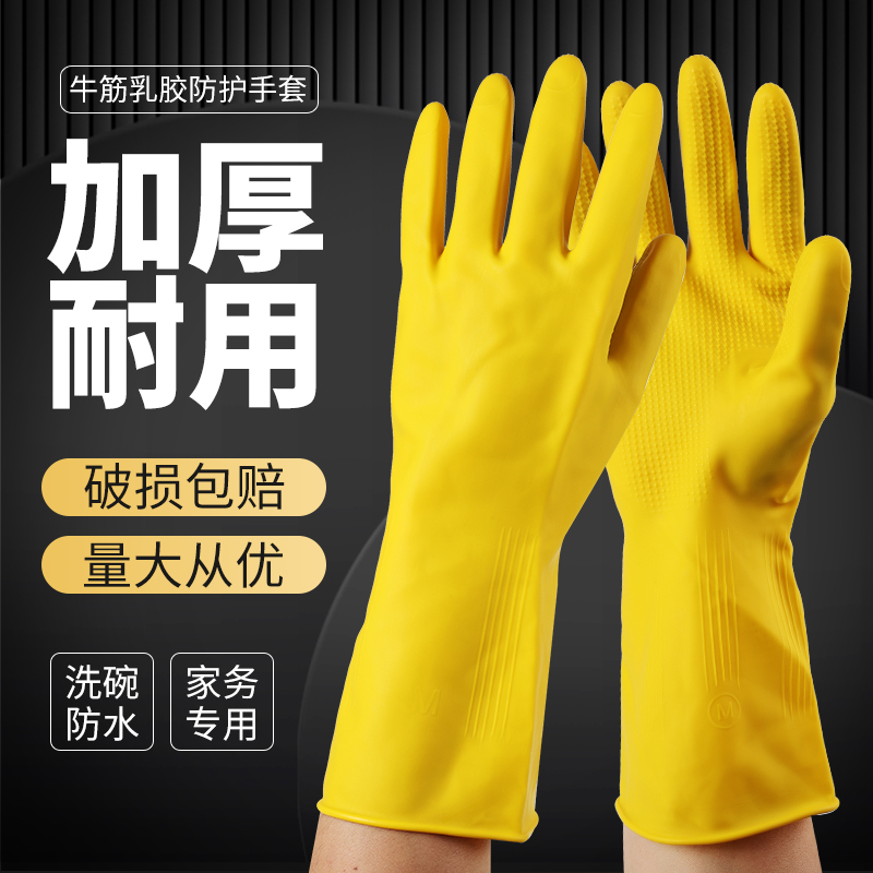 正品天骄南洋牛筋乳胶手套洗碗