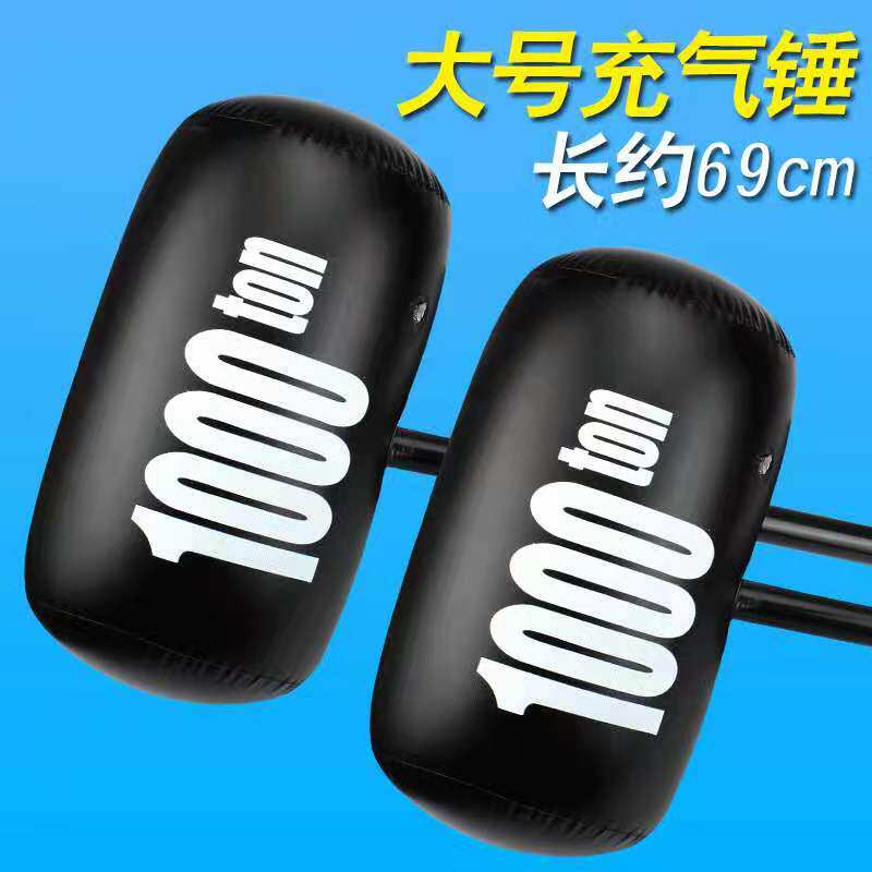 我翔大号充气锤子玩具儿童敲打亲子互动游戏超大号千吨锤趣味团建|ruв категории игрушка/коляска/головоломка/блоки/модель, электронный/сила/надувной/хитрые игрушки, пластиковые надувные игрушки (других материалов не ставит) - от Buy2taobao.com для оказания профессиональной услуги покупки агента Taobao