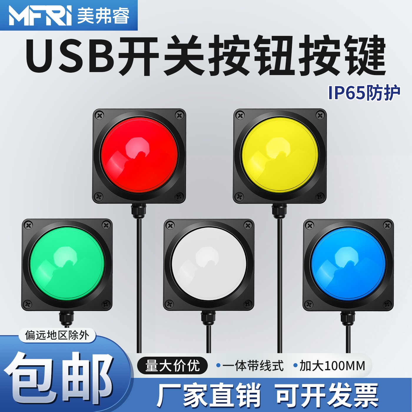 100mm超大按键开关USB手拍按钮自定义键盘抢答器游戏抽奖摇号开关