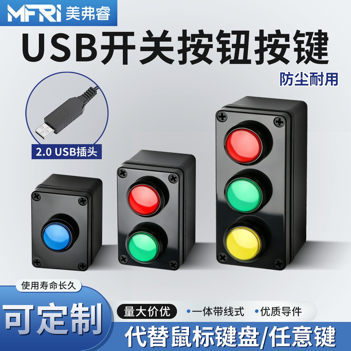 美弗睿全键盘USB模拟工控开关