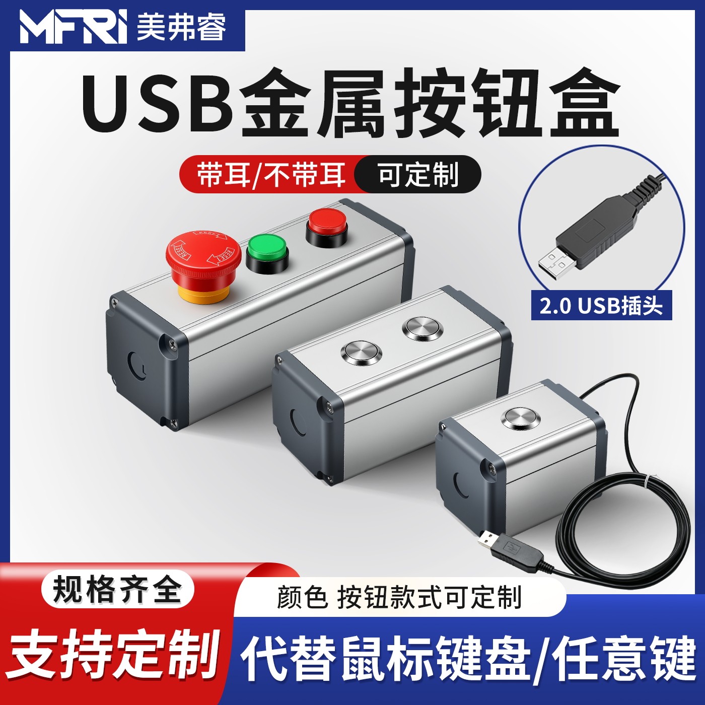 美弗睿USB多平台全键盘按钮