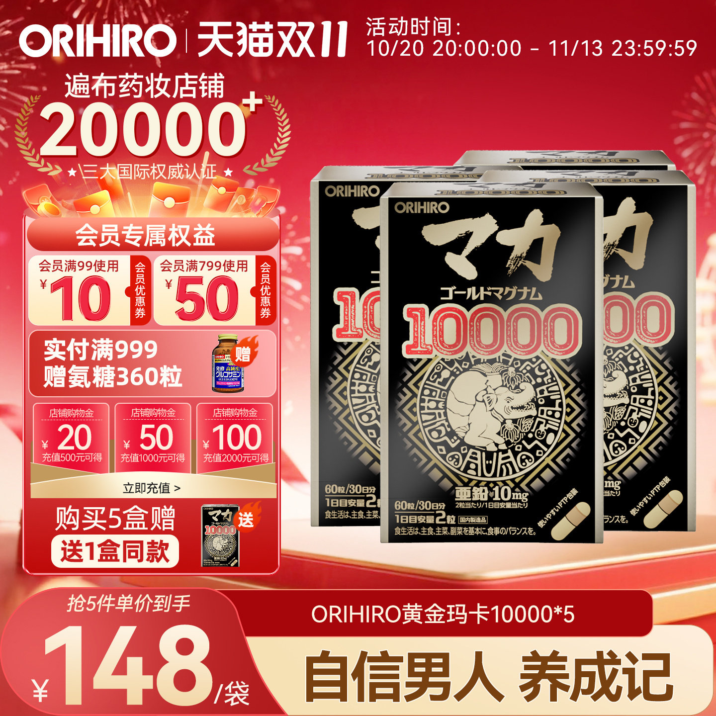 ORIHIRO进口玛卡10000mg力玛咖胶囊锌男性保健品男士黄金男人每天