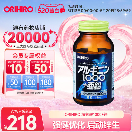 ORIHIRO欧力喜乐精氨酸瓜氨酸复合+锌胶囊健身男性保健品