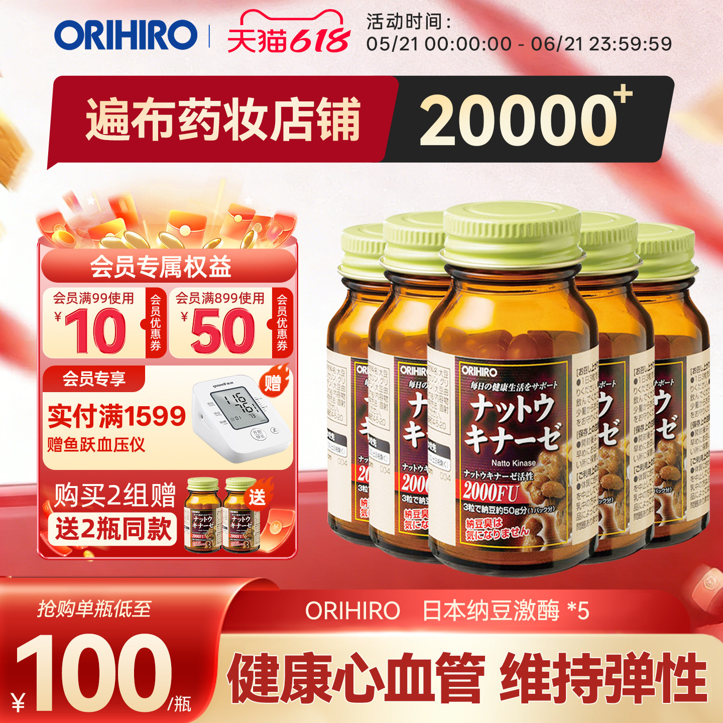 orihiro欧力喜乐纳豆激酶胶囊日本原装进口旗舰店血管非水蛭素5瓶