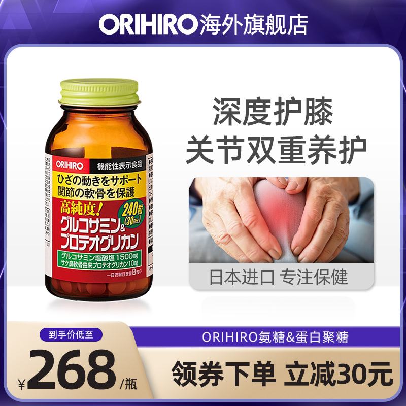 ORIHIRO/欧力喜乐氨基葡萄糖软骨素钙片+蛋白聚糖护关节中老年