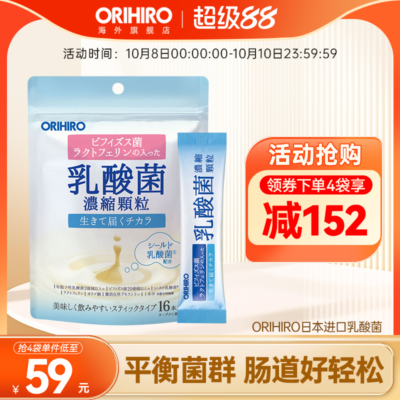orihiro/欧力喜乐进口益生菌大人儿童调理122亿乳酸菌肠胃