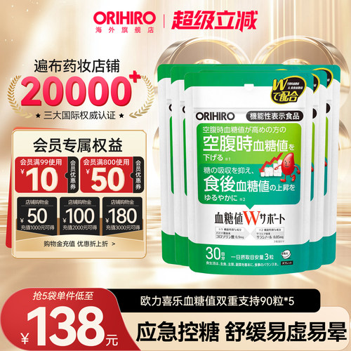 orihiro欧立喜乐血糖双重支持