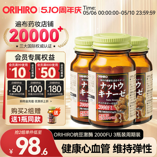 ORIHIRO/欧力喜乐日本纳豆激酶